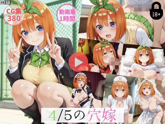 〜4/5穴嫁〜【動画約1時間・CG380枚】(怠慢打破) [d_763386]