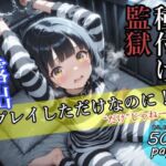 露出プレイしただけなのに！〜監獄種付け〜(箱の山) [d_763399]