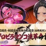 黒羽流・剣道道場跡取り黒羽凛（旦那死別）の グロビラマンコ流革命記(夜色) [d_763425]