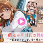 萌えロリ巨乳の性癖〜泣き虫ドジっ子、歩く萌え〜【高画質動画・画像】期間限定価格！(Mr.手コキコキ) [d_763427]