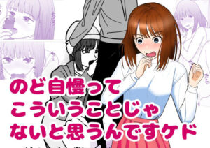 のど自慢ってこういうことじゃないと思うんですケド(すずきち) [d_763457]