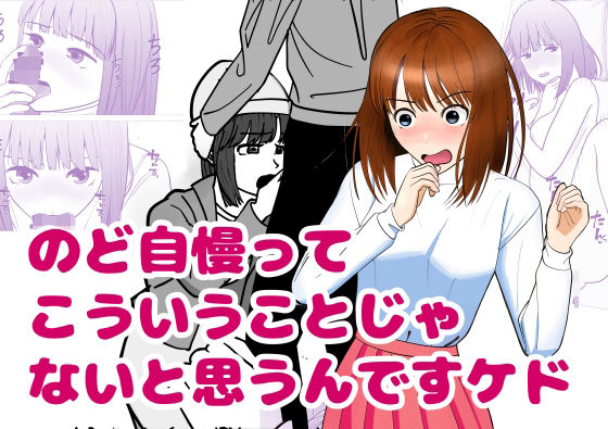 のど自慢ってこういうことじゃないと思うんですケド(すずきち) [d_763457]