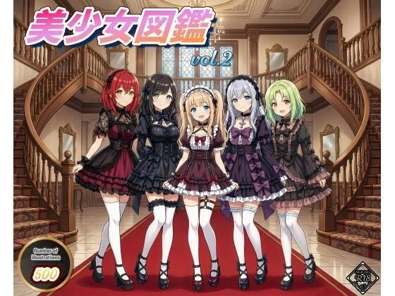 美少女図鑑vol2(む〜ん☆ないと) [d_763500]