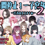孕ませ学校〜子宮姦15人のメスオナホ〜(在真堂本舗) [d_763516]