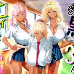 僕をイジメる黒ギャル3人、ヒイヒイ言わせてみた(パンダシズク) [d_763569]