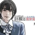 巨根と美少女と僕  序章(あいうえ男) [d_763630]
