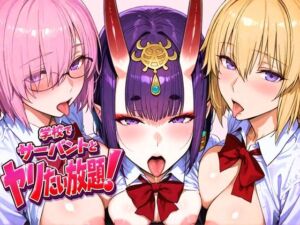 学校でサーバントとヤリたい放題！(ぽち研究会) [d_763634]