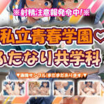 私立青春学園（はーと）ふたなり共学科！(おいも屋さん本舗) [d_763646]