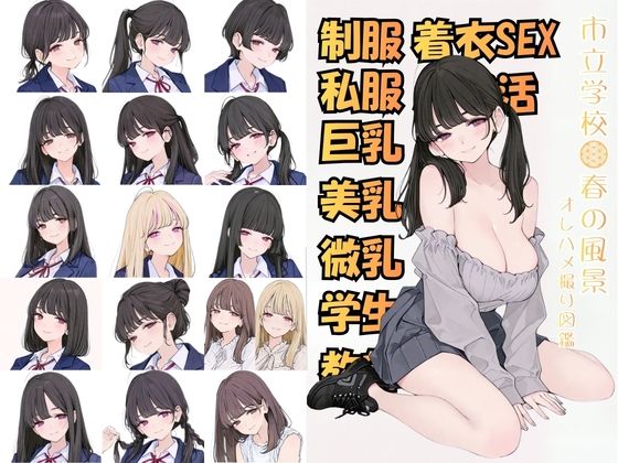 市立学校 春の風景 オレのハメ撮り図鑑(カワイイ法人SJMアニメ) [d_763684]