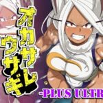 オカサレウサギ-PLUS ULTRA-(PLUTO) [d_763721]