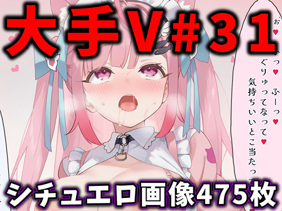 大人気Vtuberのエロ画像集 31(ありすみあのあとりえ) [d_763763]