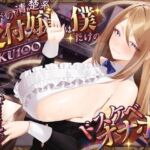 【KU100】ギルドの清楚系受付嬢は僕だけのドスケベオナホ♪(さめはだ出版) [d_763776]