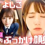 AIDOLよしこ ぶっかけシリーズvol.1 校内の色んな場所で18才のよしこに顔射4連発！(AIDOLよしこ) [d_763782]