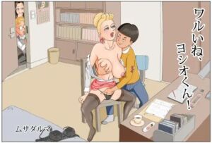 ワルいね、ヨシオ君！(Musadaruma) [d_763785]