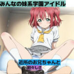 妹同然に思っていた彼女と・・・■妄想彼女(清純少女) [d_763799]