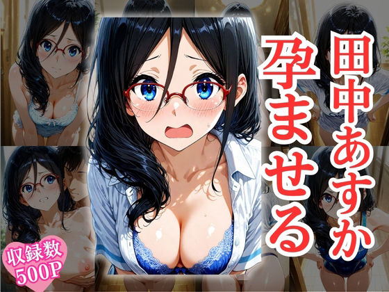 完璧超人の田中あ〇か、調教で鉄の仮面を剥がされて「本能で鳴く愛玩メス」に堕ちた件。【CG集・500枚】(カワゴエストア) [d_763800]