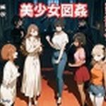 【官能短編小説】凌●編6「美少女図姦」(SEI’s factory) [d_763817]