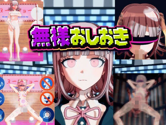 ［ダンガン○ンパ］無様おしおき 七○千秋編(変態紳士) [d_763890]