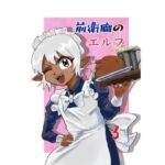 前衛職のエルフ3(自己満腹亭) [d_763896]