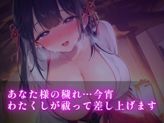 秋祭りの宵宮、淫らな射精を神前に奉納せよというお告げ(ワンコインボイス) [d_763954]