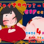 チャイナタウンミートgifCG集2026年4月号(一ドル硬貨) [d_763979]