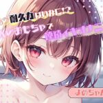 【私の耐久力はいかに！？】大人のオモチャで連続イキオナニー【よめちゃん】(ヌキパラ) [d_764094]