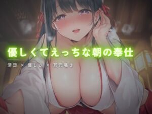初日の光に照らされ、巫女さんの手で穢れを奉納する(ワンコインボイス) [d_764149]
