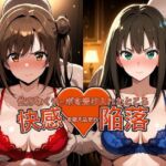 弱みを握られチ●ポを受け入れたところ快感を教え込まれ陥落【島●卯月＆渋●凛】(おっぱいLab) [d_764221]