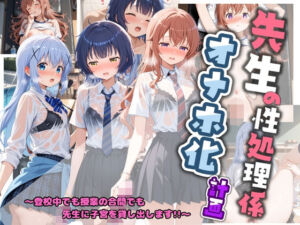 先生の性処理オナホ化計画 ご〇うさ  2(堕ちた雌豚) [d_764233]