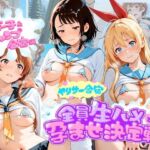 ヤリサー合宿全員生ハメで孕ませ決定戦 ニ〇コイ  1(輪●待機所) [d_764242]