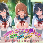 24時間どこでも搾精当番 〜部活中・授業中・帰宅途中で即抜き奉仕するヒロインたち〜 や〇り俺の青春ラブコメはまちがっている(みるく姫のひみつ) [d_764250]