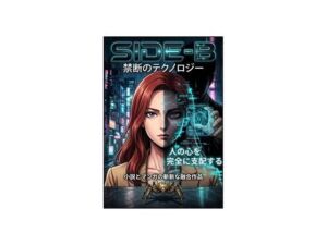Side-B〜第1章美里編(微糖) [d_764267]