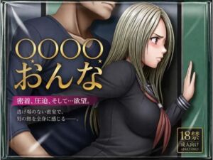 【クリムゾン風】痴●される女(たからじま) [d_764296]