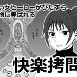 快楽拷問(ざつらいと) [d_764360]