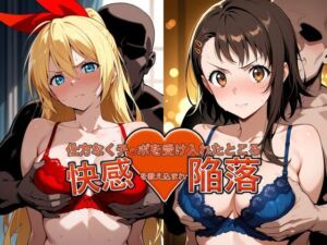 弱みを握られチ●ポを受け入れたところ快感を教え込まれ陥落【小●寺＆●崎】(おっぱいLab) [d_764371]