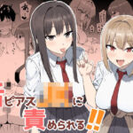 舌ピアスJKに責められる！！(プライドビーンズ) [d_764374]