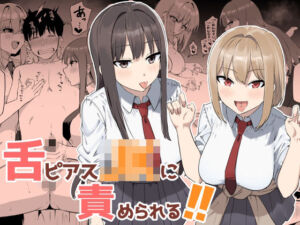 舌ピアスJKに責められる！！(プライドビーンズ) [d_764374]