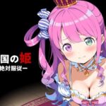 亡国の姫ー絶対服従ー【姫〇ルーナ】(姫の森) [d_764424]