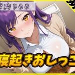 【排尿音】美術モデルのGカップお姉さん 宮内りるる「寝起きおしっこ」【宮内りるる】(G-Sound) [d_764449]