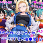 お金のためにおじさんのオナホ化する人造●間18号(雪月花) [d_764457]