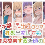 ボテ腹妊娠出産しても育児放棄する近頃のOL(sabotn) [d_764487]