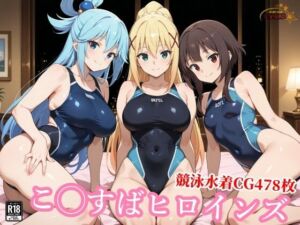 競泳水着の駄女神達が種付けおじさんの種に溺れ寝取られる(チョベリバ) [d_764490]
