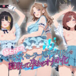 超むれむれ汗だくセーラー地下アイドルを寝取って孕ませオナホ化 ア〇ドルマスター Ver.5(絶対に見ないでください) [d_764500]