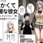 でかくて綺麗な彼女 前編 体格差テスト（身長差編）(ウメオウ企画) [d_764506]