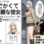 でかくて綺麗な彼女 後編 体格差テスト（体重差編）(ウメオウ企画) [d_764507]