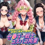 セ〇ラー戦士コスパコ拘束 〜変身ヒロイン快楽に染まり悪堕ち〜 鬼〇の刃(UENOVA) [d_764529]