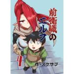 前衛職のエルフ4(自己満腹亭) [d_764530]