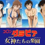 コ〇ン グラビア 女神たちの楽園(okawari4545) [d_764563]