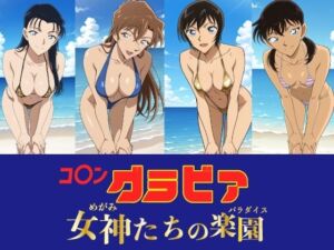 コ〇ン グラビア 女神たちの楽園(okawari4545) [d_764563]