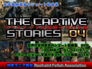 実写風拘束責めショート動画集  The Captive Stories 04  ラースタッド近衛騎士団の末路(拘束マニア商会) [d_764574]